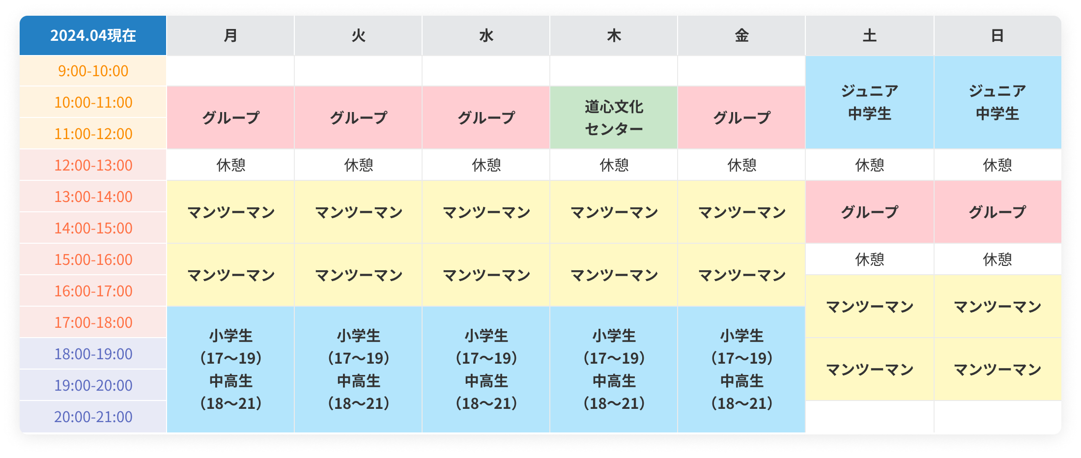 レッスン時間割